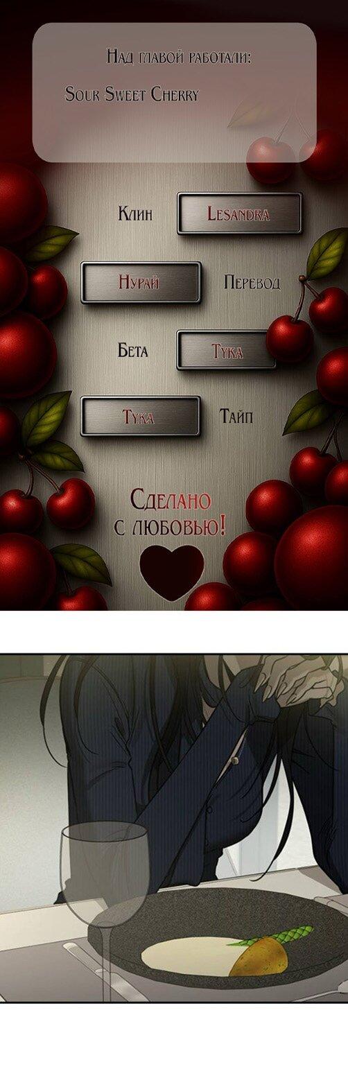 Манга Жестокие твари - Глава 55 Страница 1