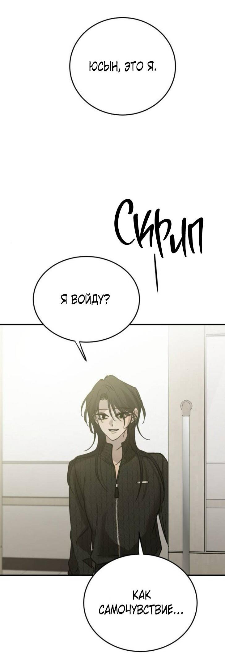 Манга Жестокие твари - Глава 55 Страница 66