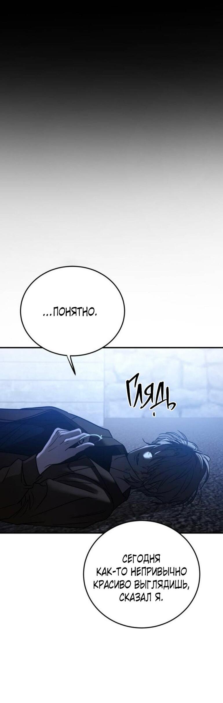 Манга Жестокие твари - Глава 55 Страница 32