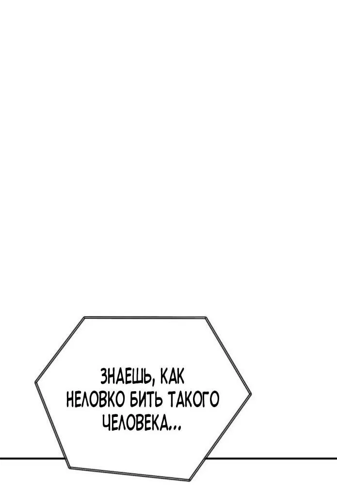 Манга Жестокие твари - Глава 55 Страница 38