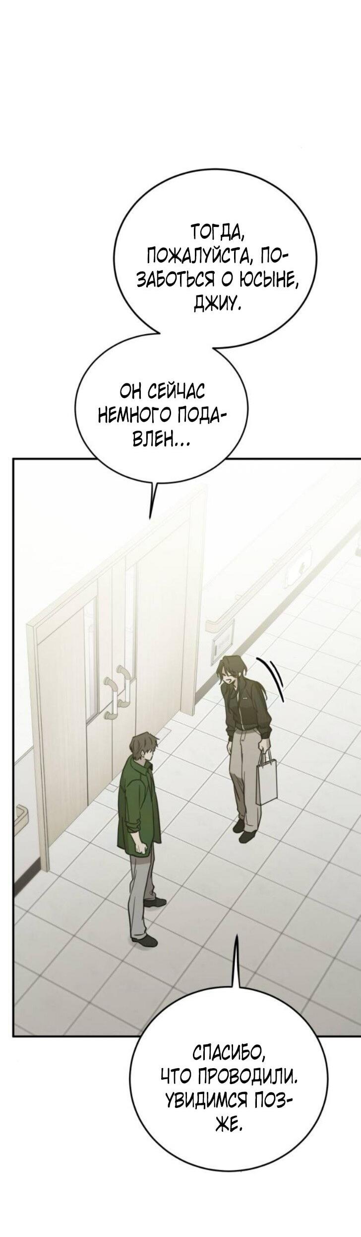 Манга Жестокие твари - Глава 55 Страница 62