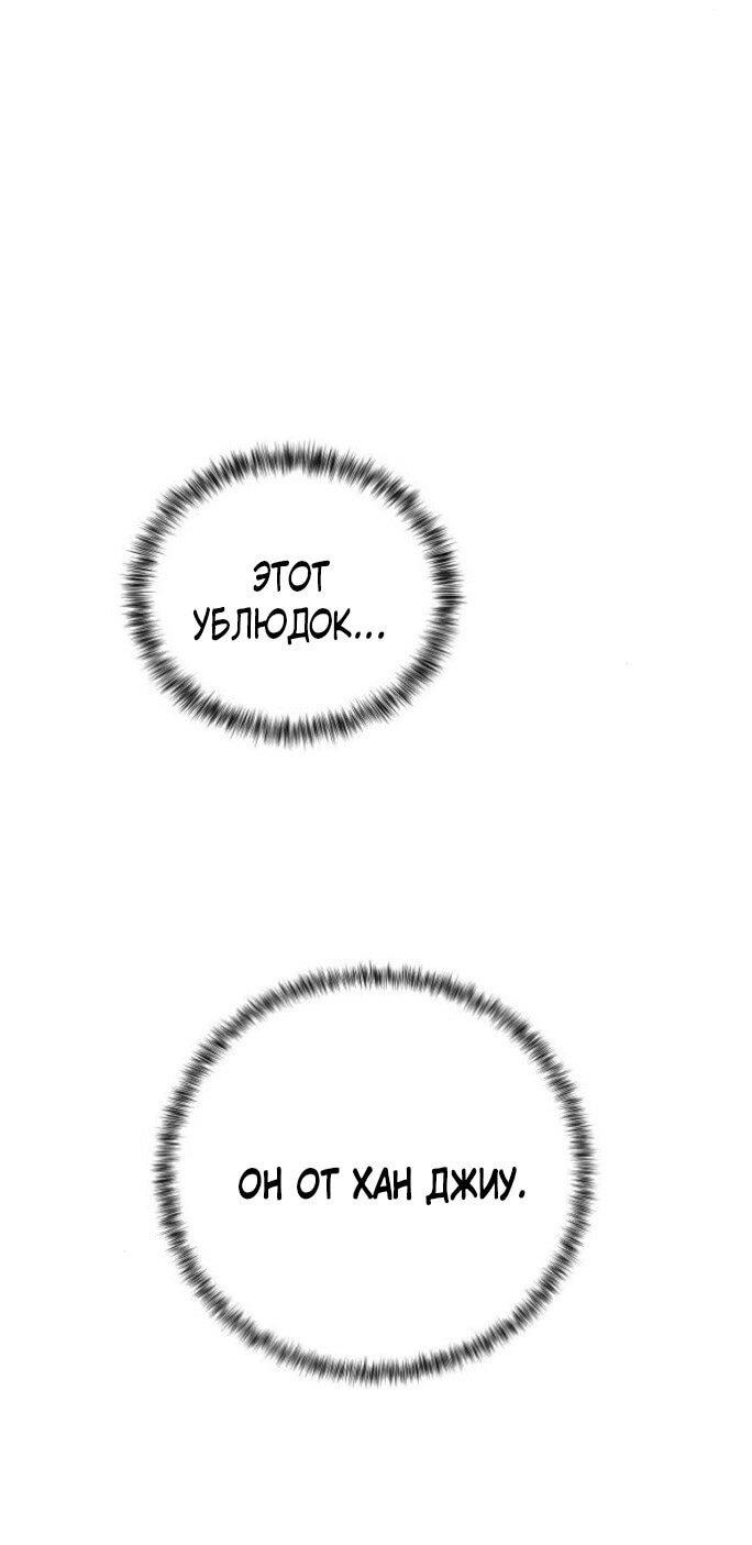 Манга Жестокие твари - Глава 55 Страница 11