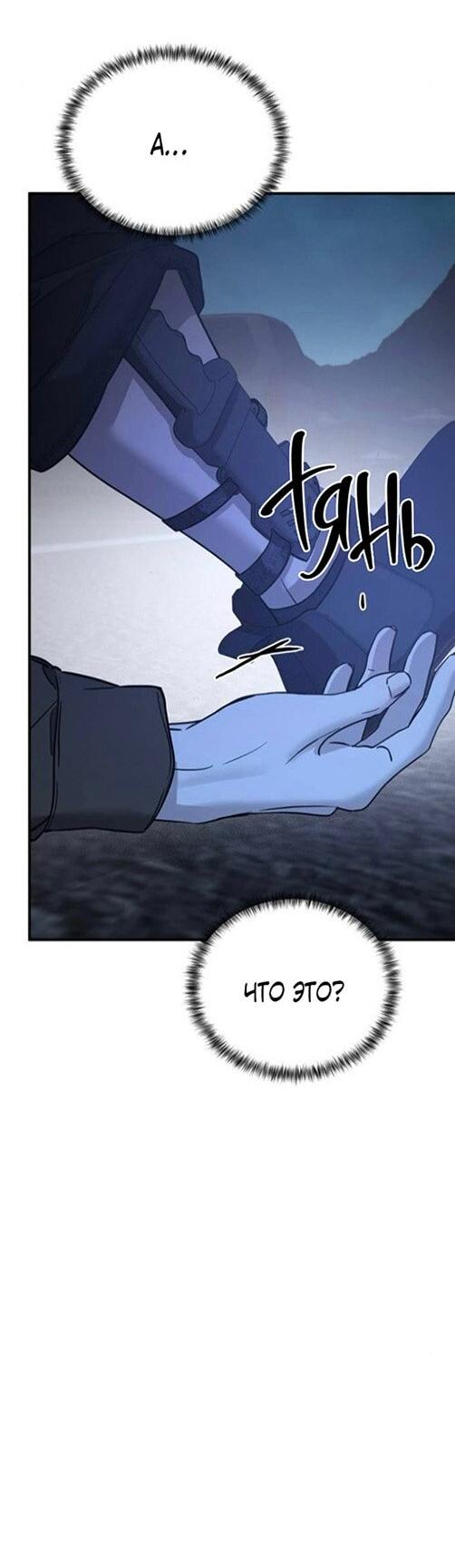 Манга Жестокие твари - Глава 55 Страница 10