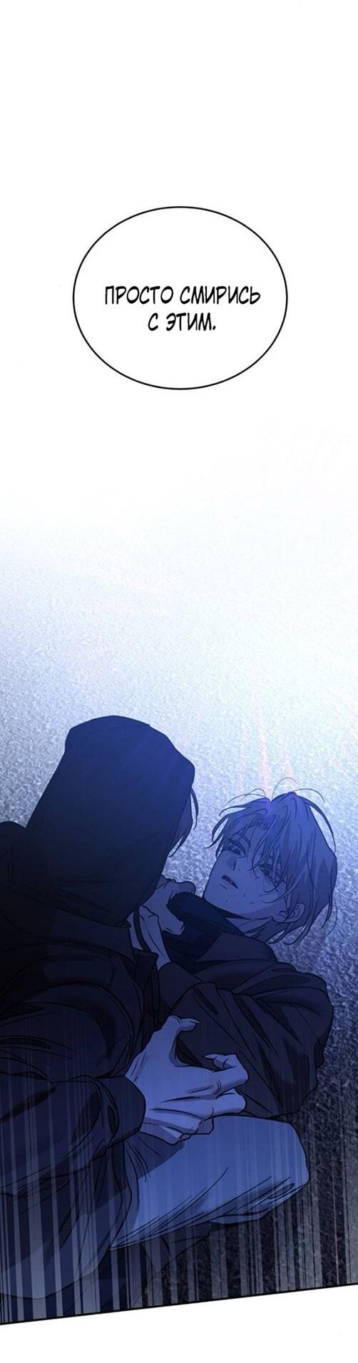 Манга Жестокие твари - Глава 55 Страница 4