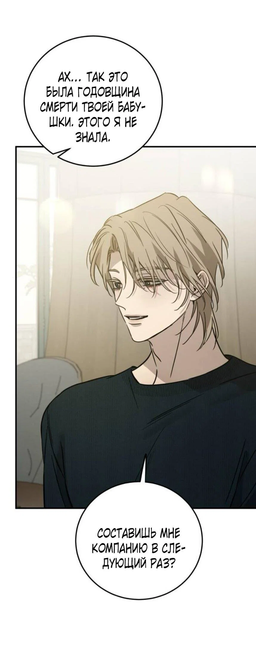 Манга Жестокие твари - Глава 54 Страница 20