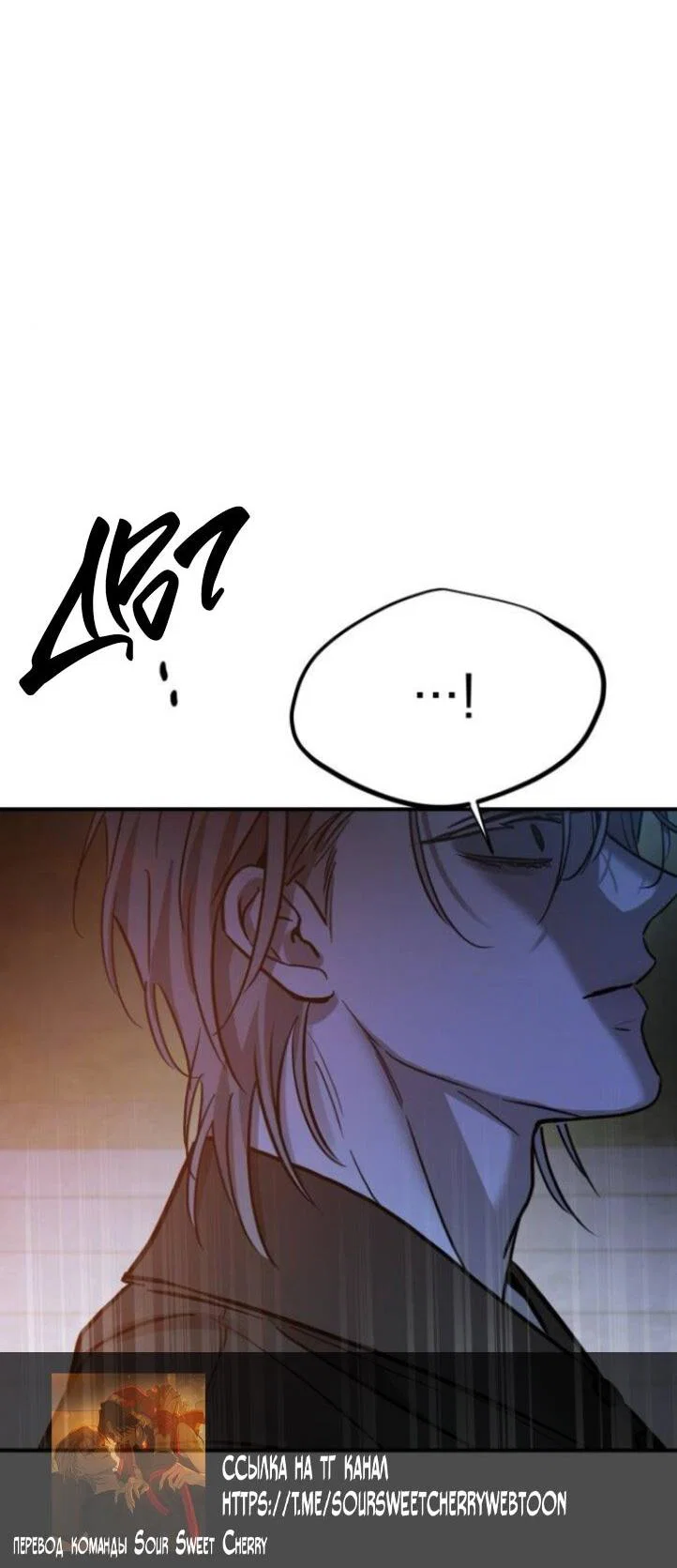 Манга Жестокие твари - Глава 54 Страница 50