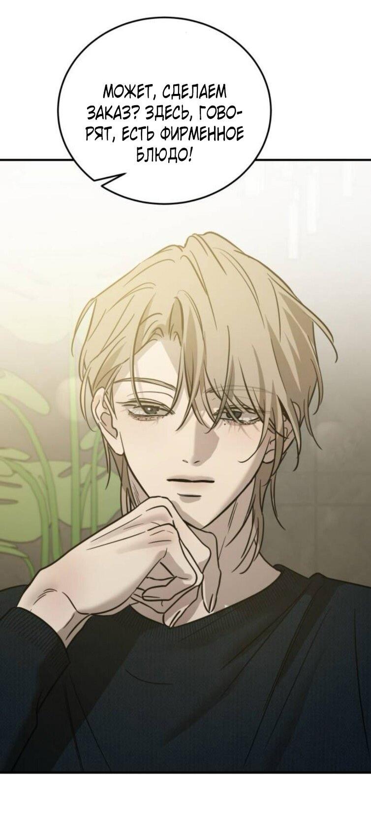 Манга Жестокие твари - Глава 54 Страница 17