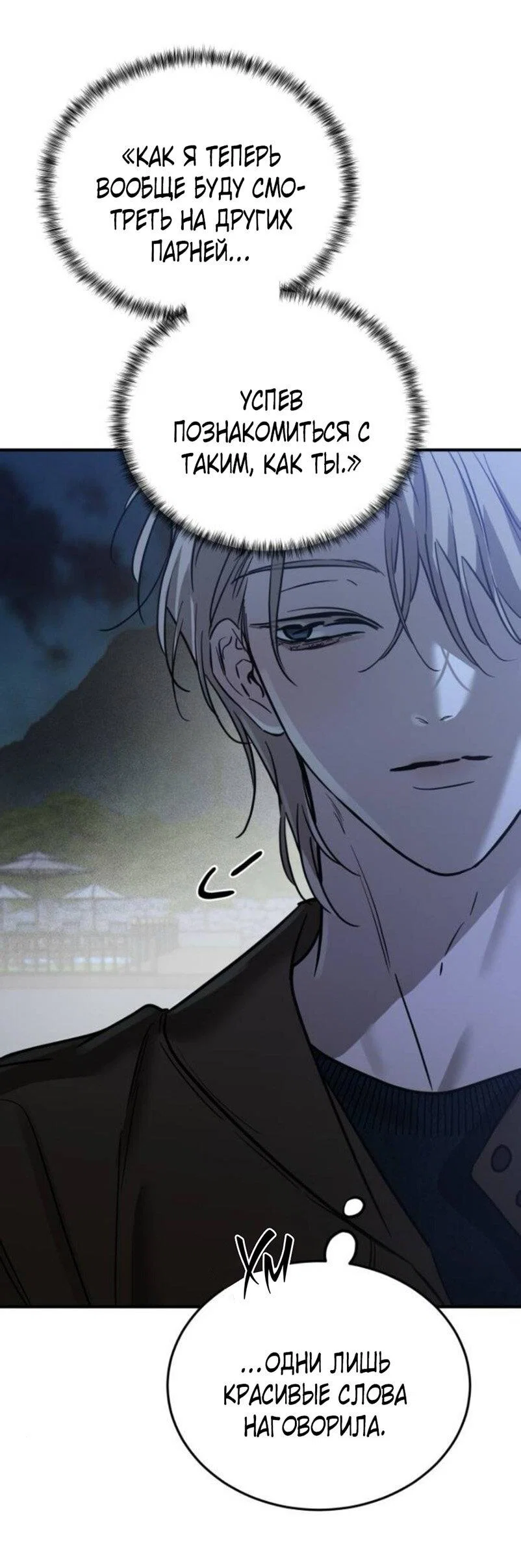 Манга Жестокие твари - Глава 54 Страница 46