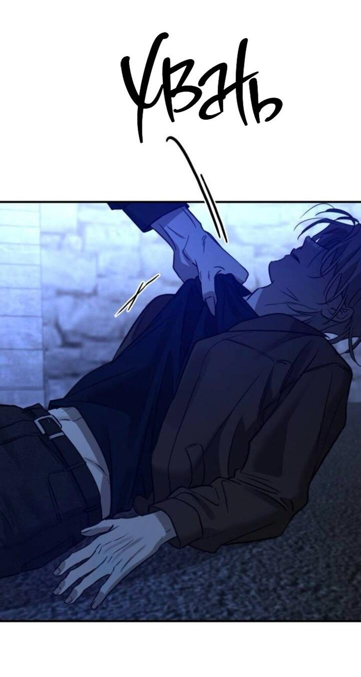 Манга Жестокие твари - Глава 54 Страница 54