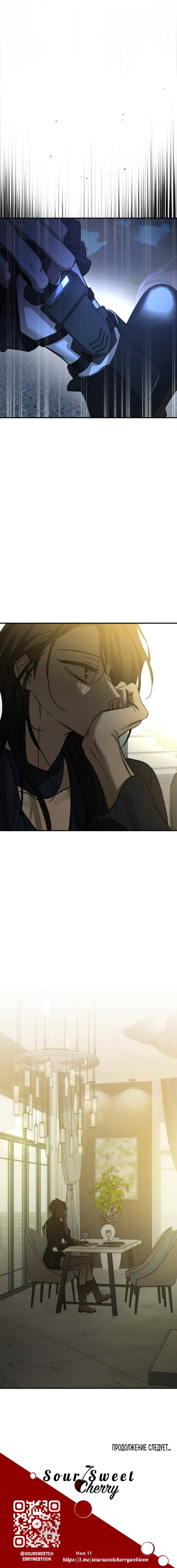 Манга Жестокие твари - Глава 54 Страница 63