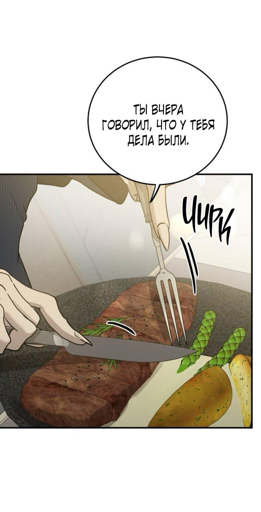 Манга Жестокие твари - Глава 54 Страница 18