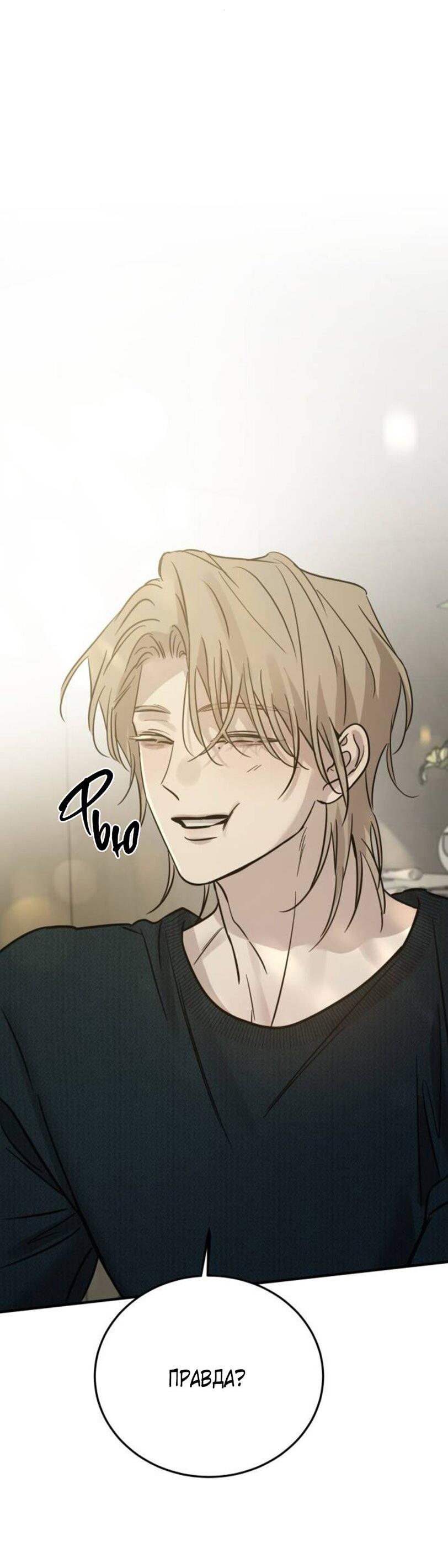 Манга Жестокие твари - Глава 54 Страница 36