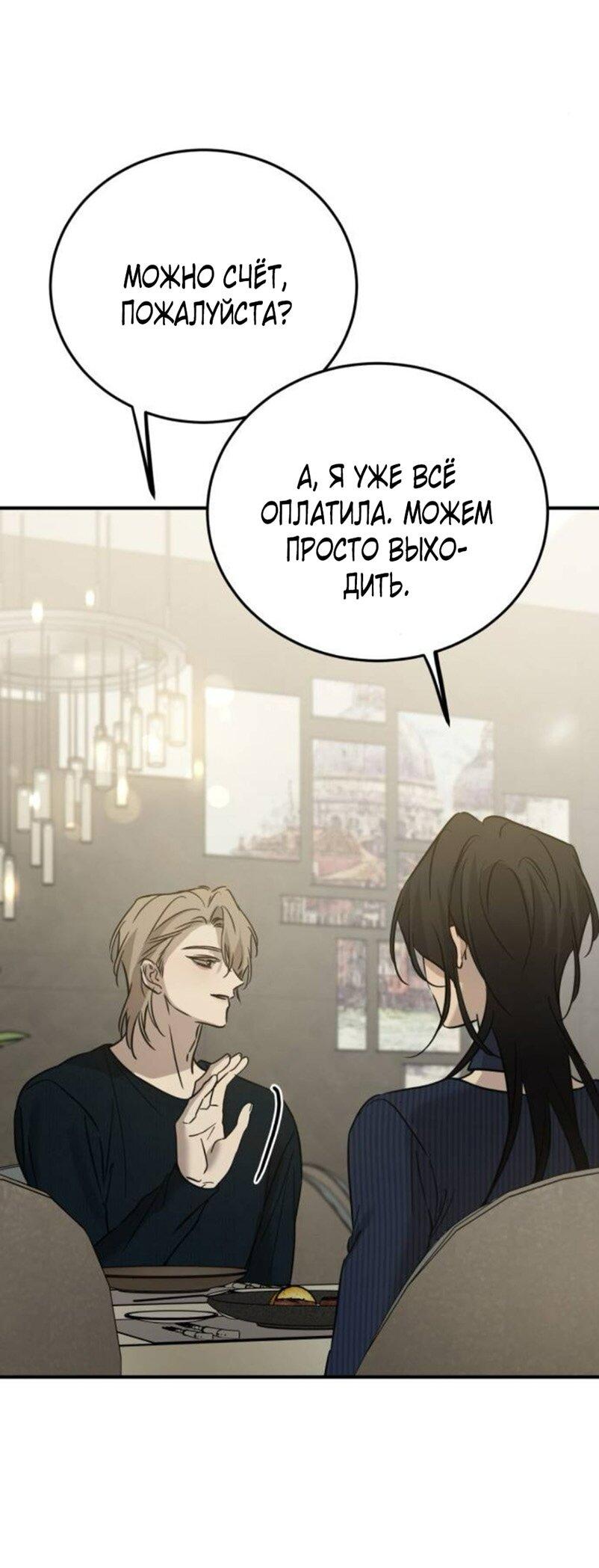 Манга Жестокие твари - Глава 54 Страница 40