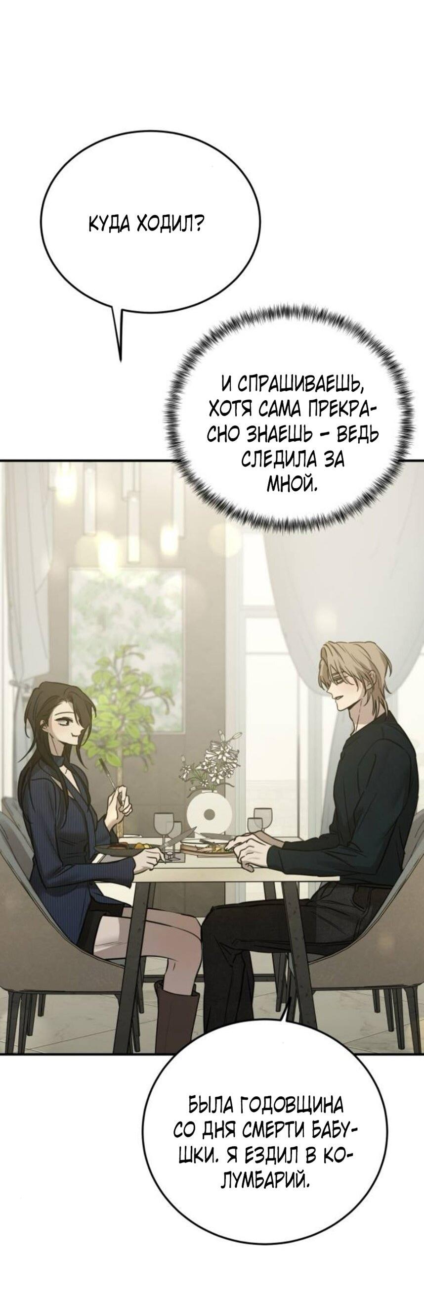 Манга Жестокие твари - Глава 54 Страница 19