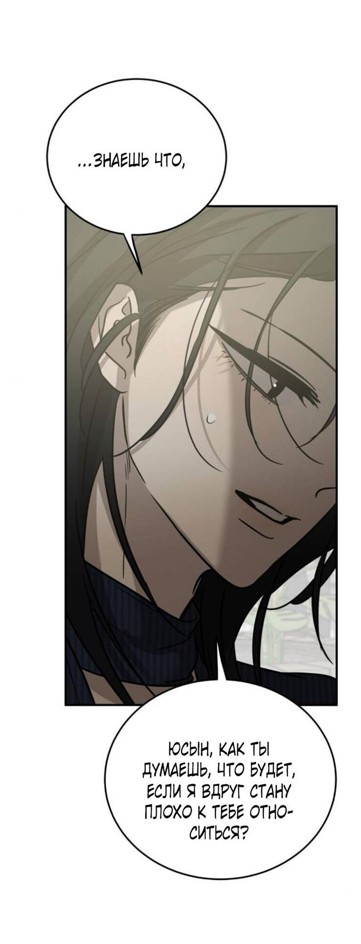Манга Жестокие твари - Глава 54 Страница 29