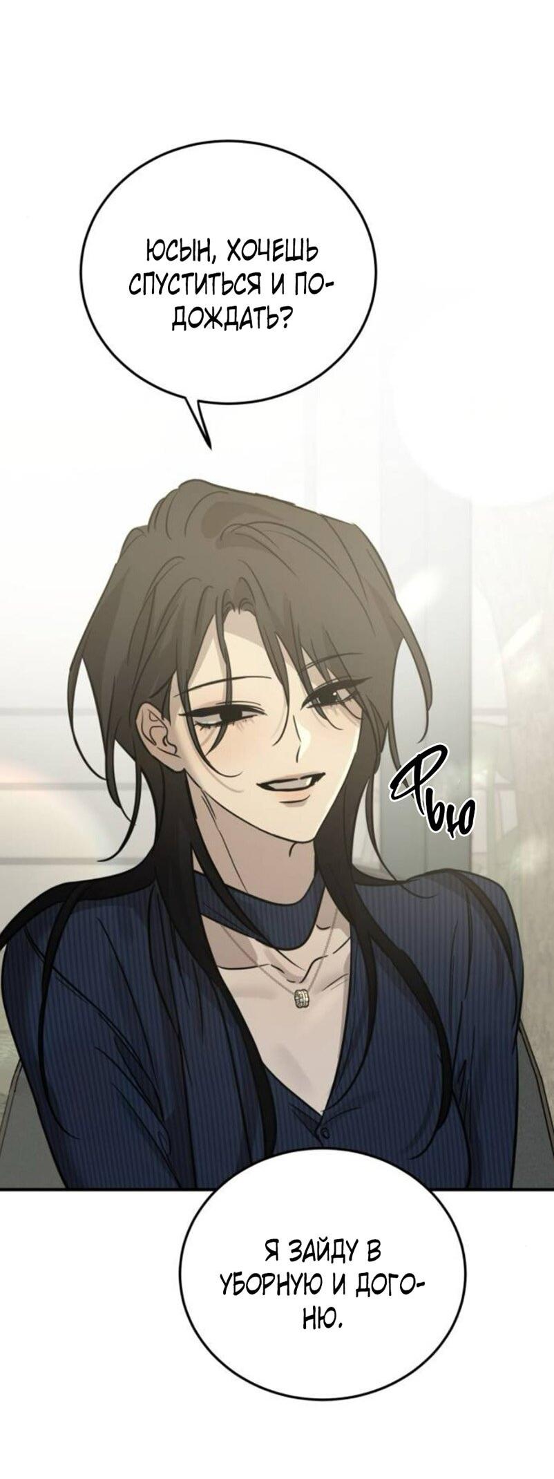 Манга Жестокие твари - Глава 54 Страница 43