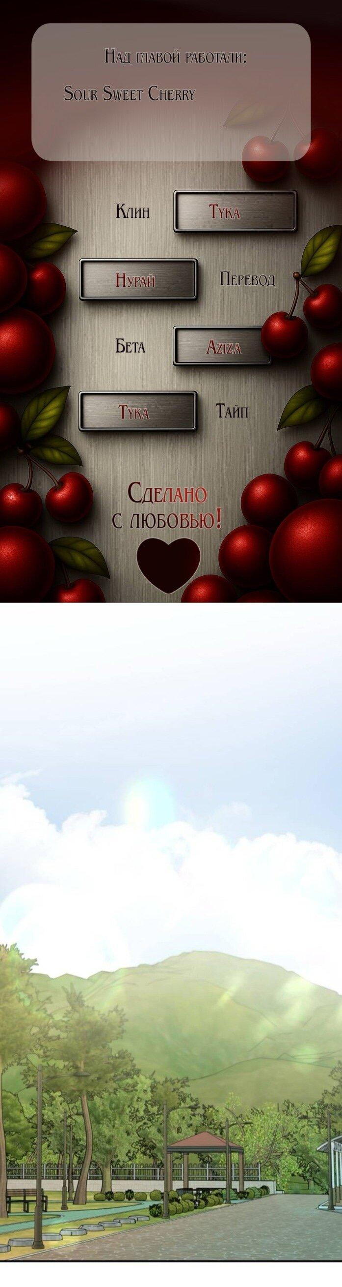 Манга Жестокие твари - Глава 54 Страница 2