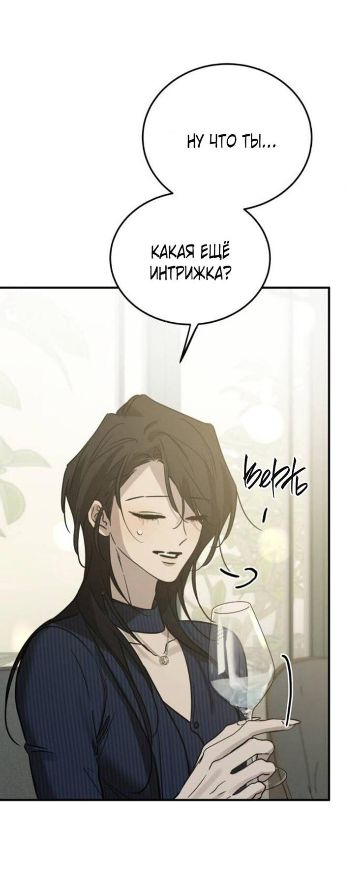 Манга Жестокие твари - Глава 54 Страница 28