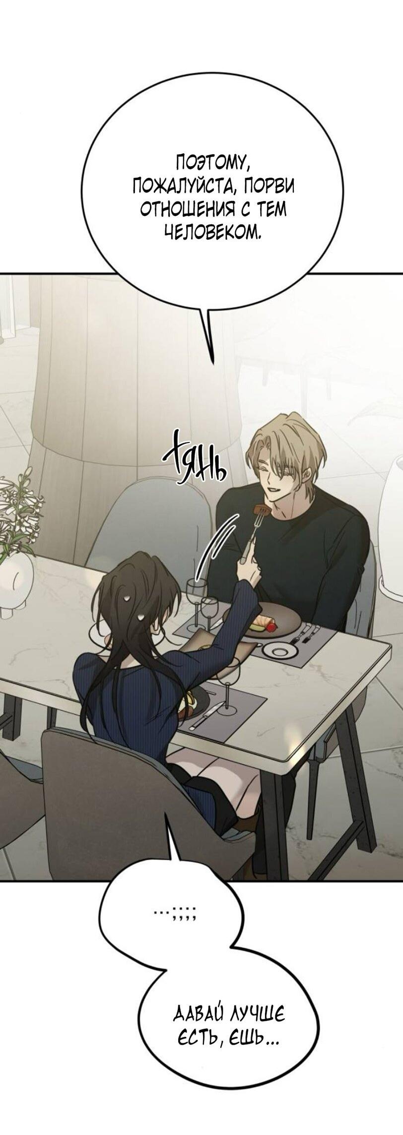 Манга Жестокие твари - Глава 54 Страница 34