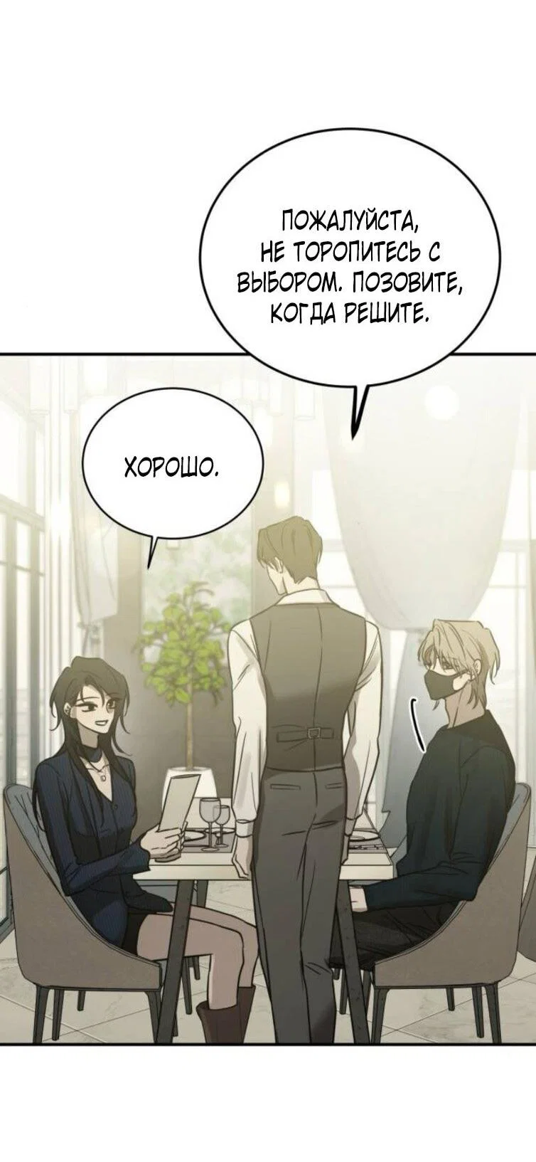 Манга Жестокие твари - Глава 54 Страница 13