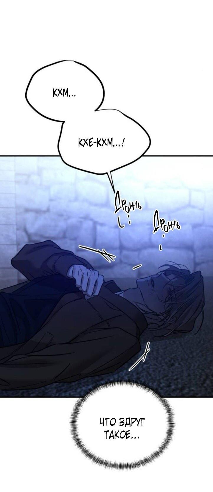 Манга Жестокие твари - Глава 54 Страница 53