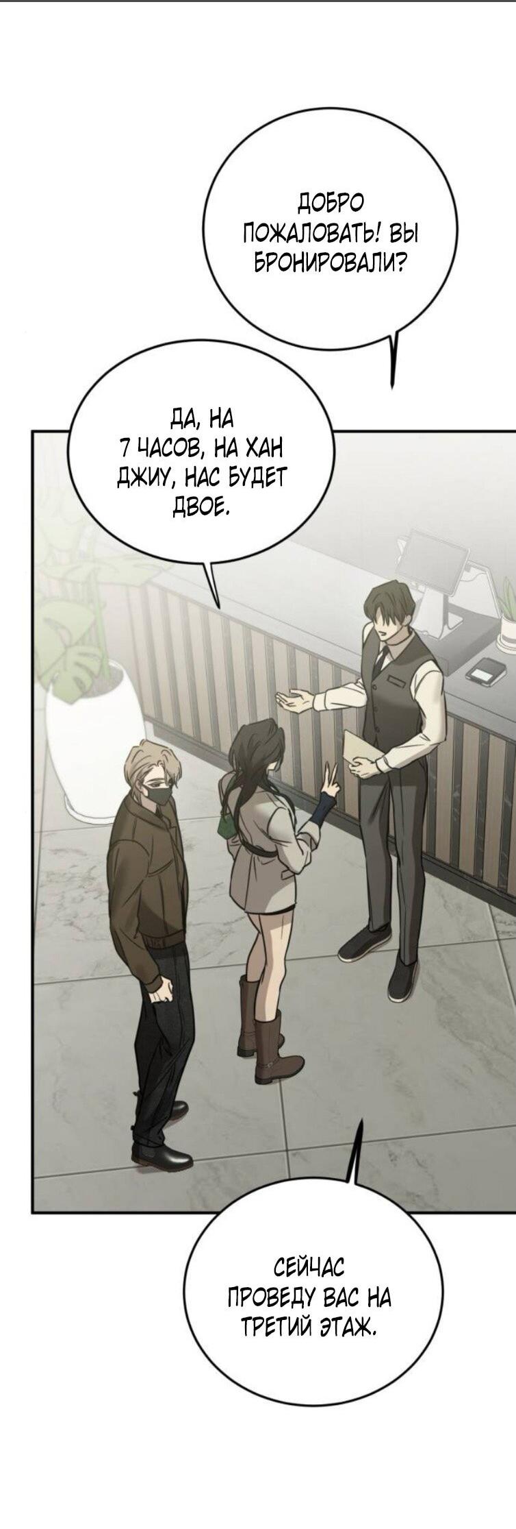 Манга Жестокие твари - Глава 54 Страница 12