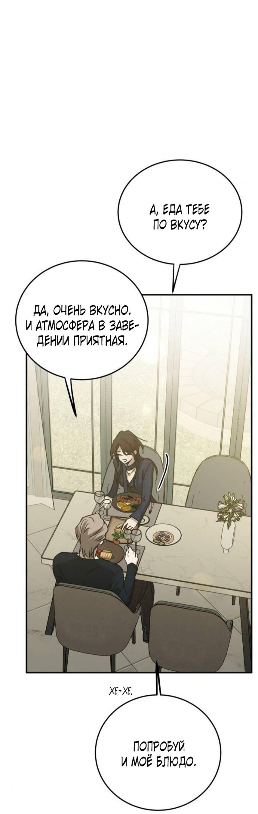 Манга Жестокие твари - Глава 54 Страница 23