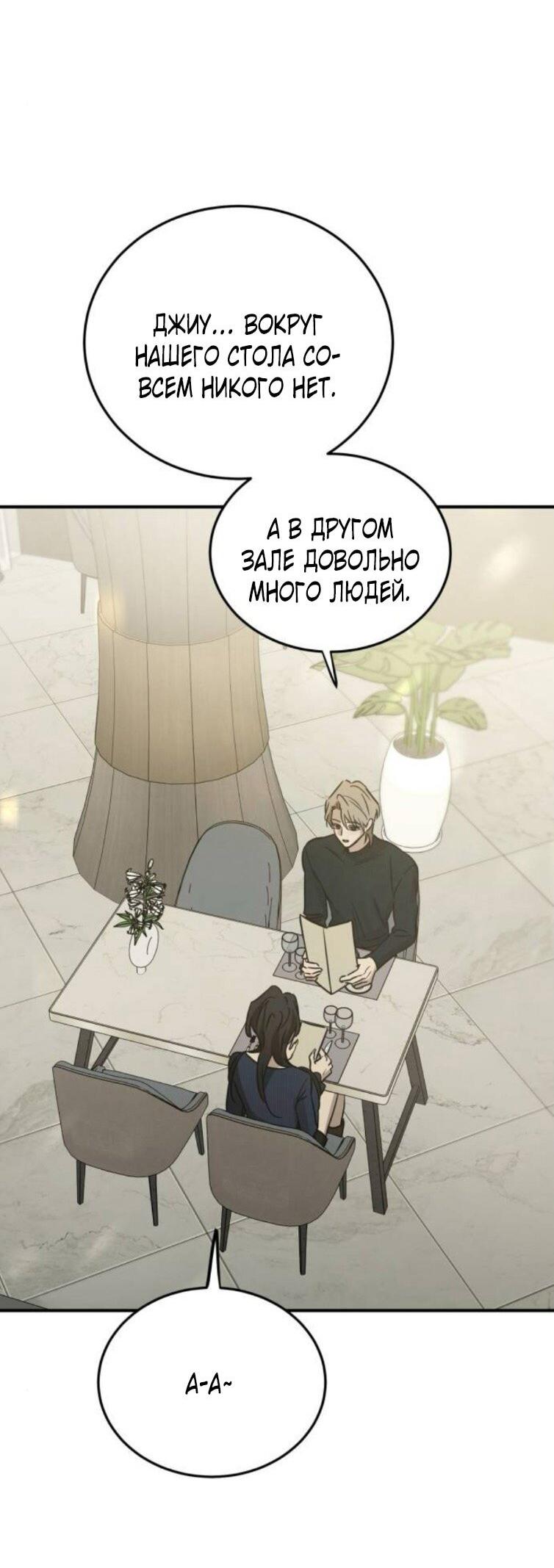 Манга Жестокие твари - Глава 54 Страница 14