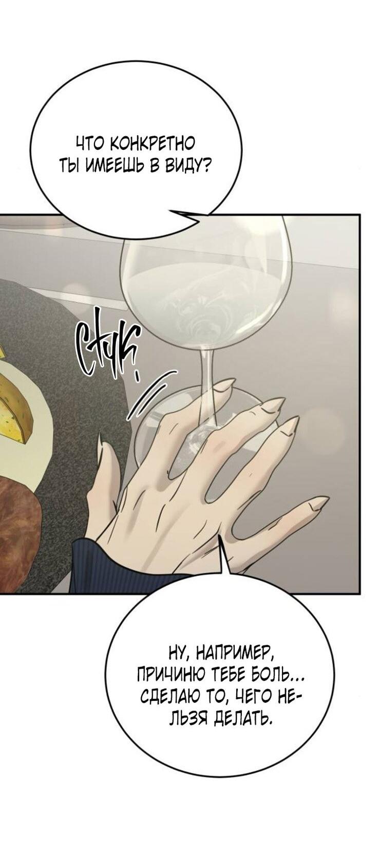 Манга Жестокие твари - Глава 54 Страница 30