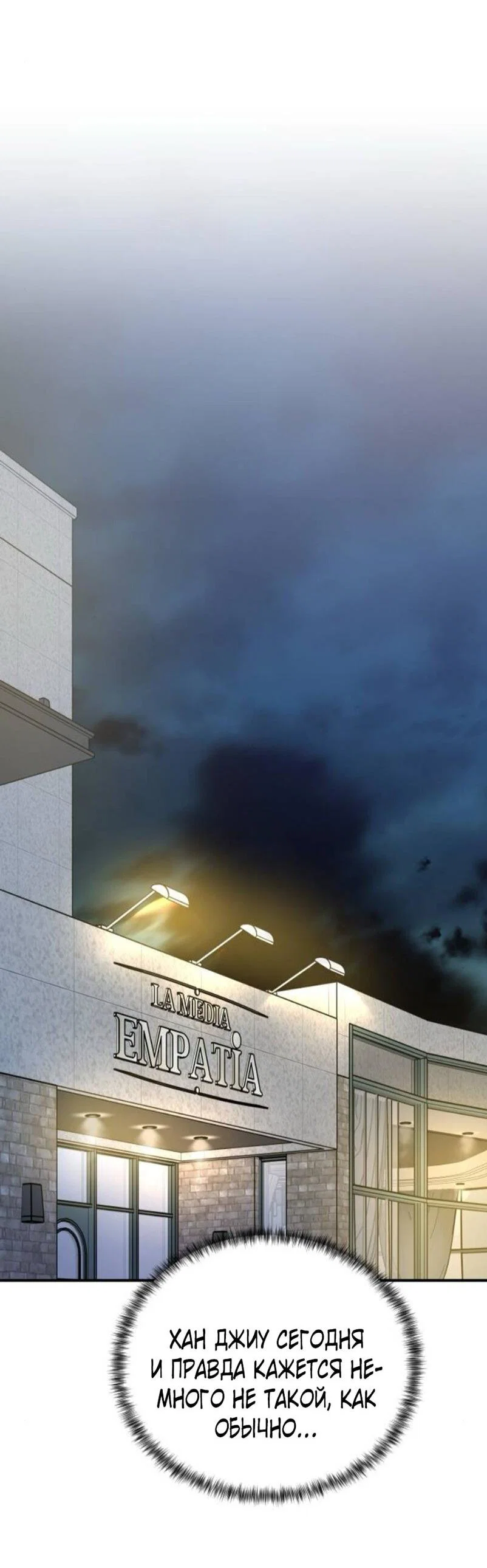 Манга Жестокие твари - Глава 54 Страница 44