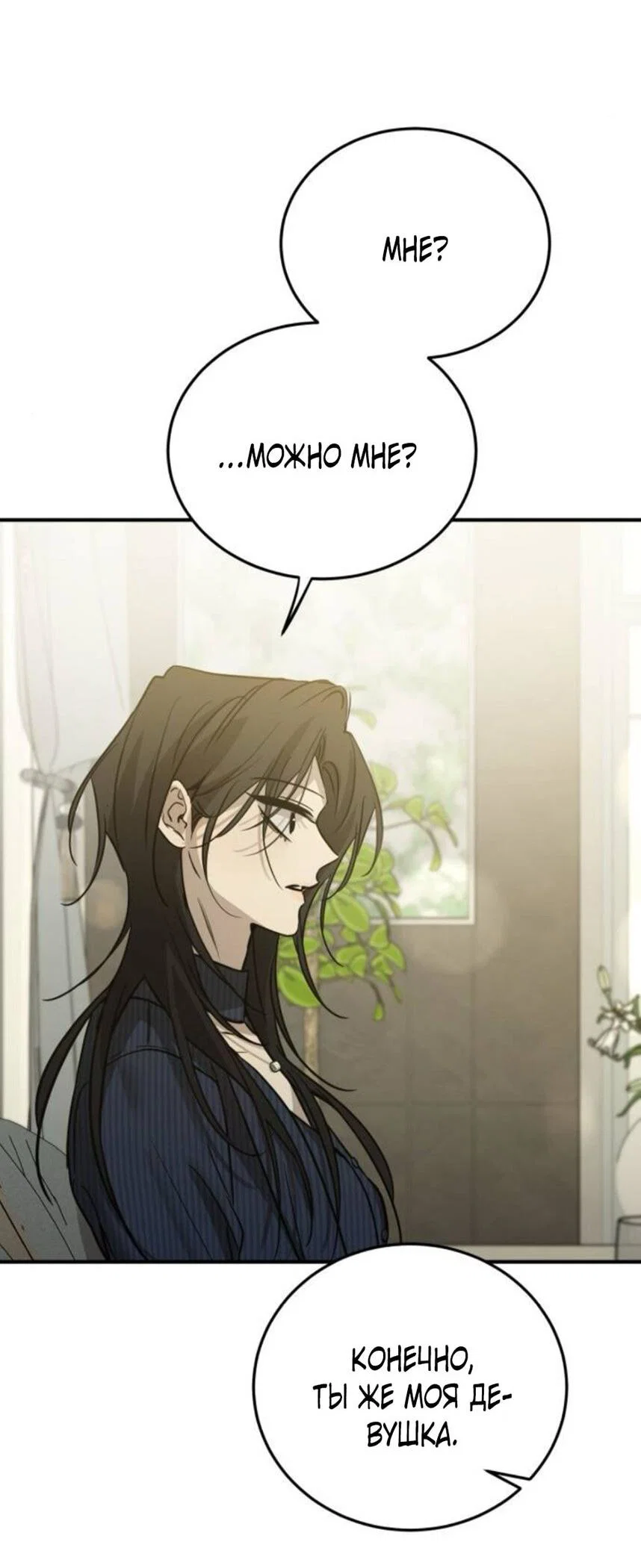 Манга Жестокие твари - Глава 54 Страница 21