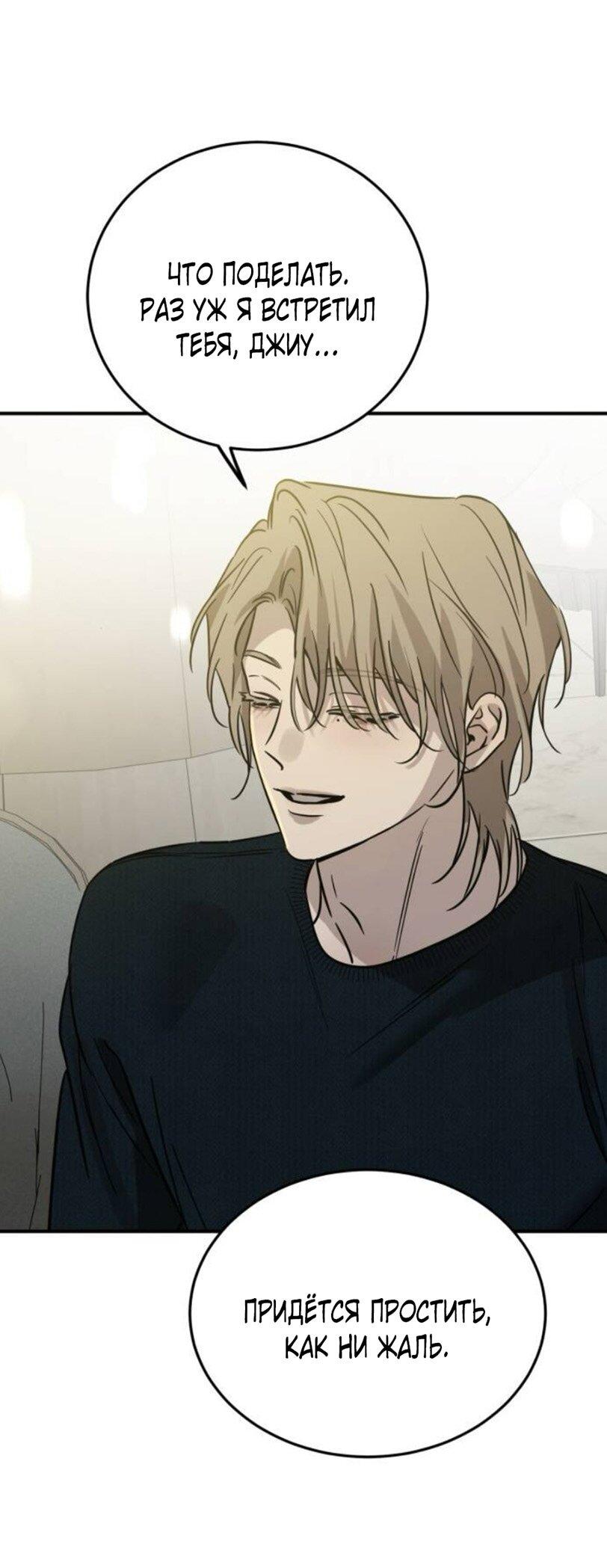 Манга Жестокие твари - Глава 54 Страница 33