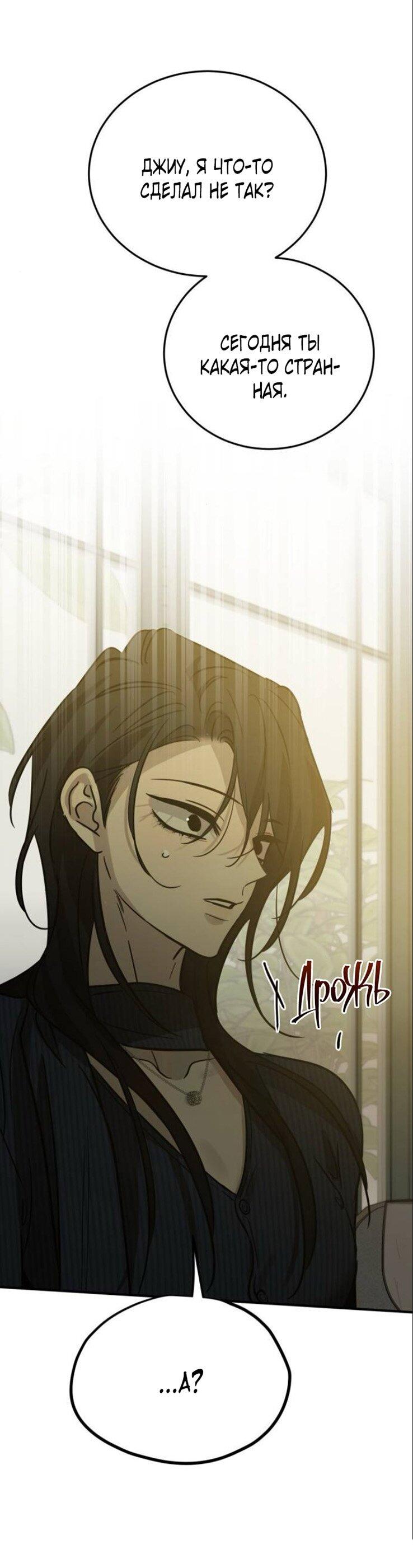 Манга Жестокие твари - Глава 54 Страница 25