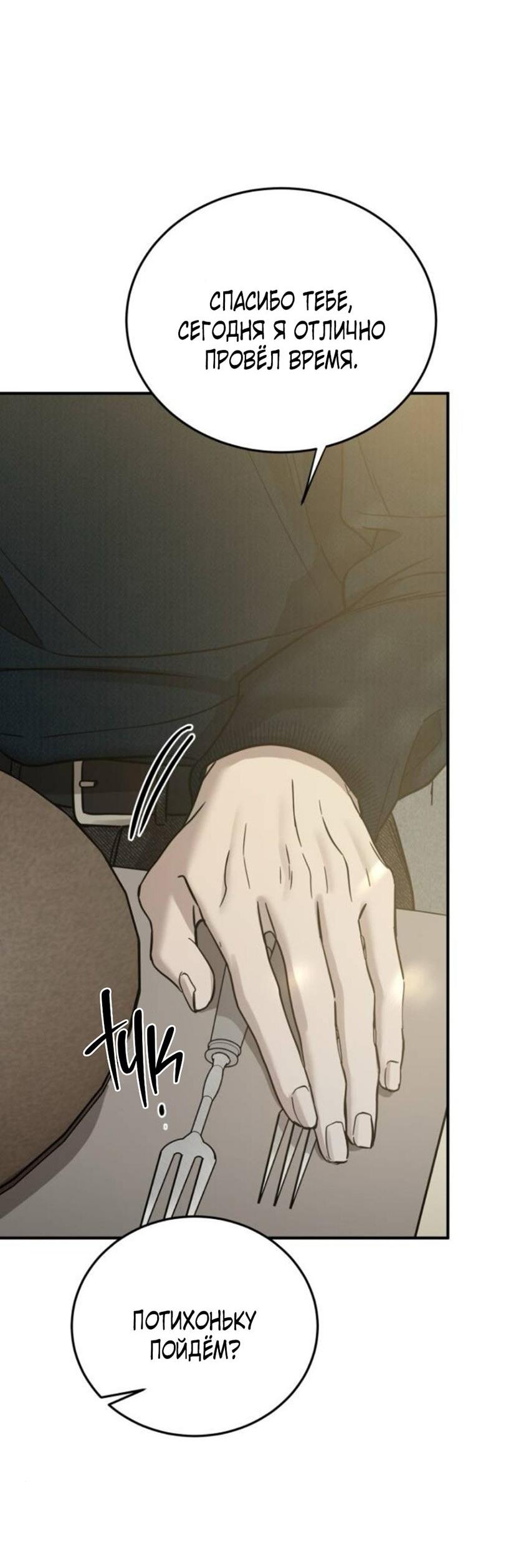 Манга Жестокие твари - Глава 54 Страница 39