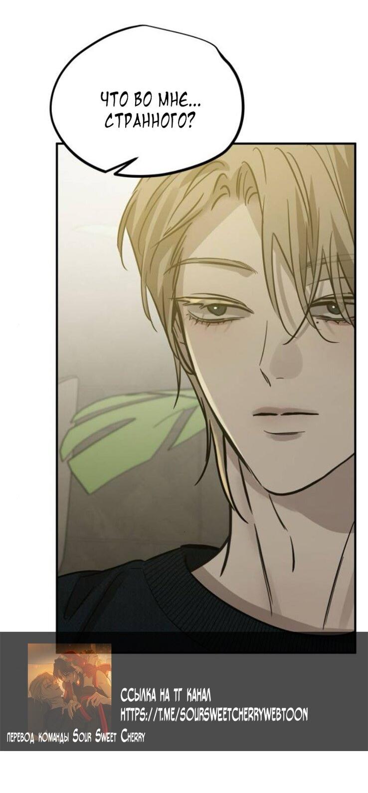 Манга Жестокие твари - Глава 54 Страница 26