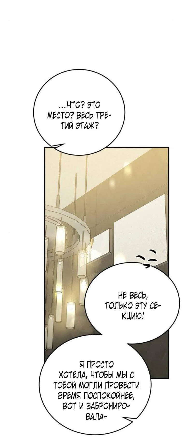 Манга Жестокие твари - Глава 54 Страница 16