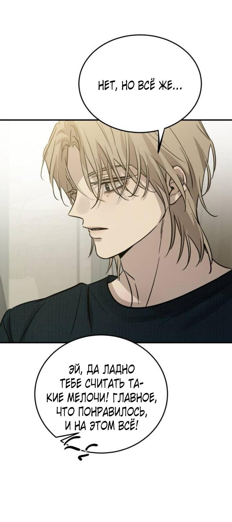 Манга Жестокие твари - Глава 54 Страница 42