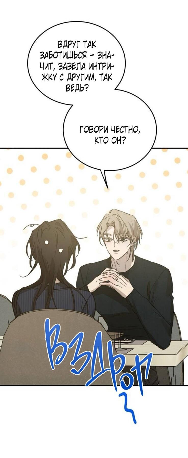 Манга Жестокие твари - Глава 54 Страница 27