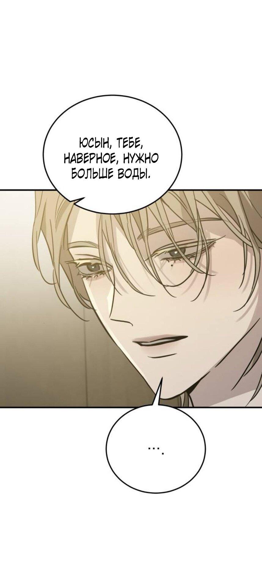 Манга Жестокие твари - Глава 54 Страница 24