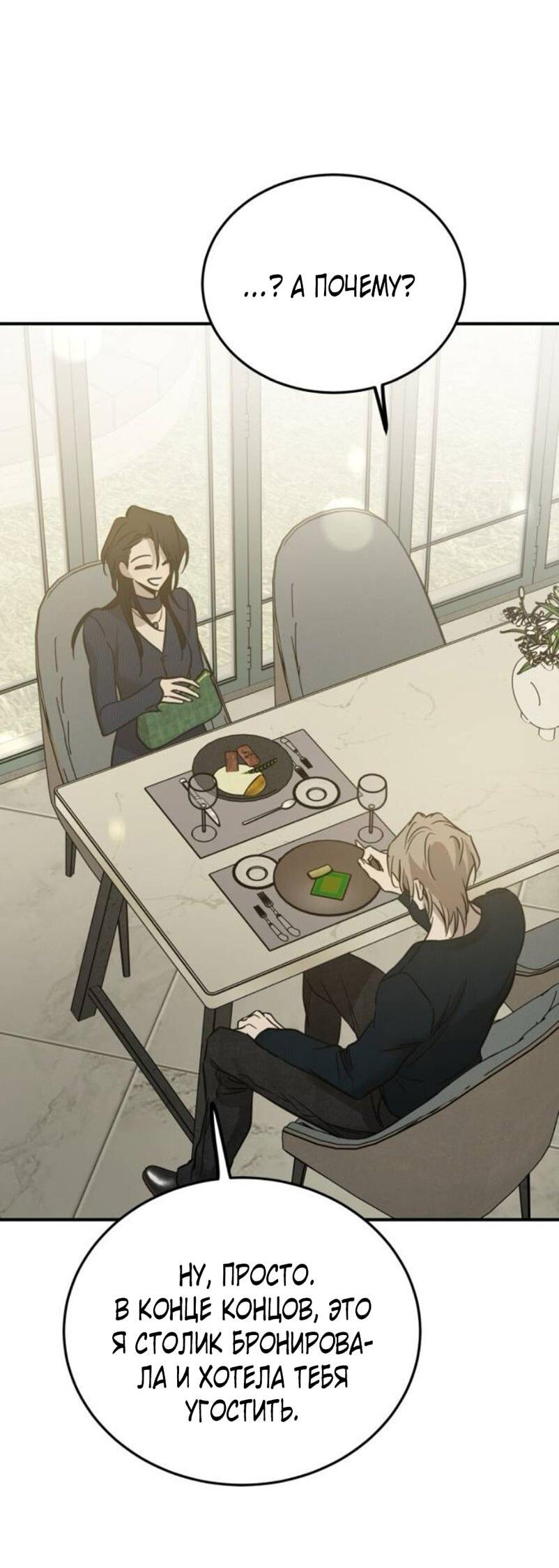 Манга Жестокие твари - Глава 54 Страница 41