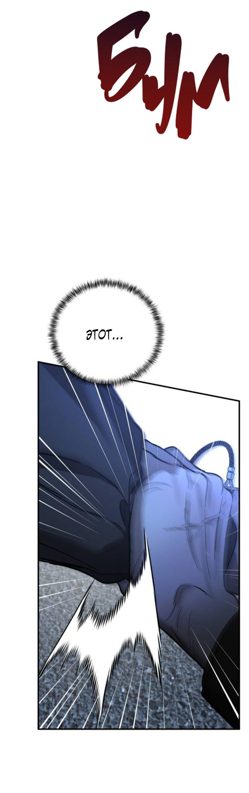 Манга Жестокие твари - Глава 54 Страница 61