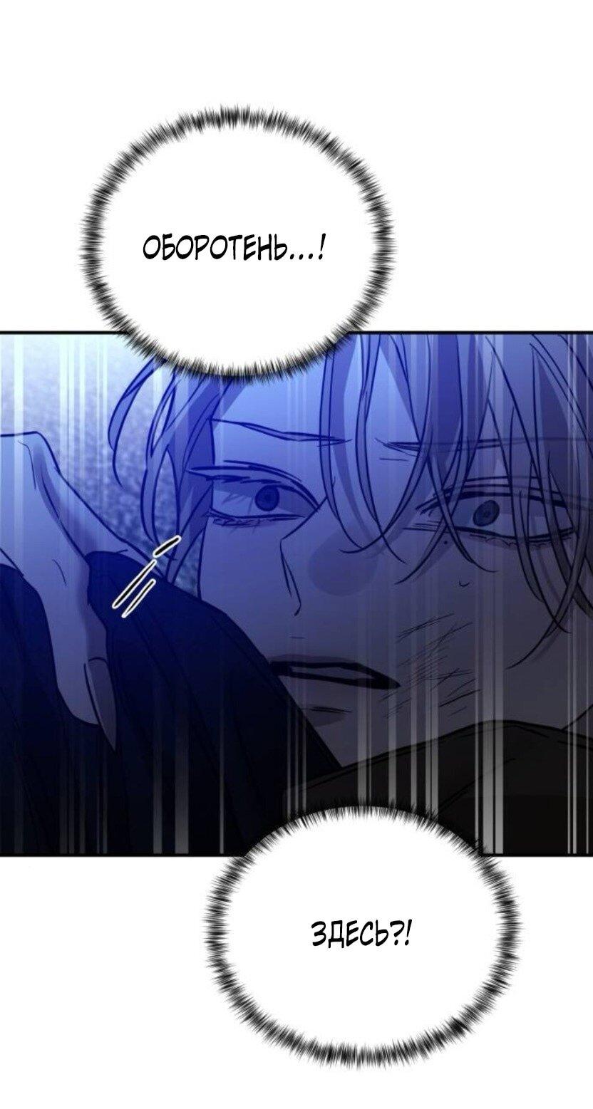 Манга Жестокие твари - Глава 54 Страница 56