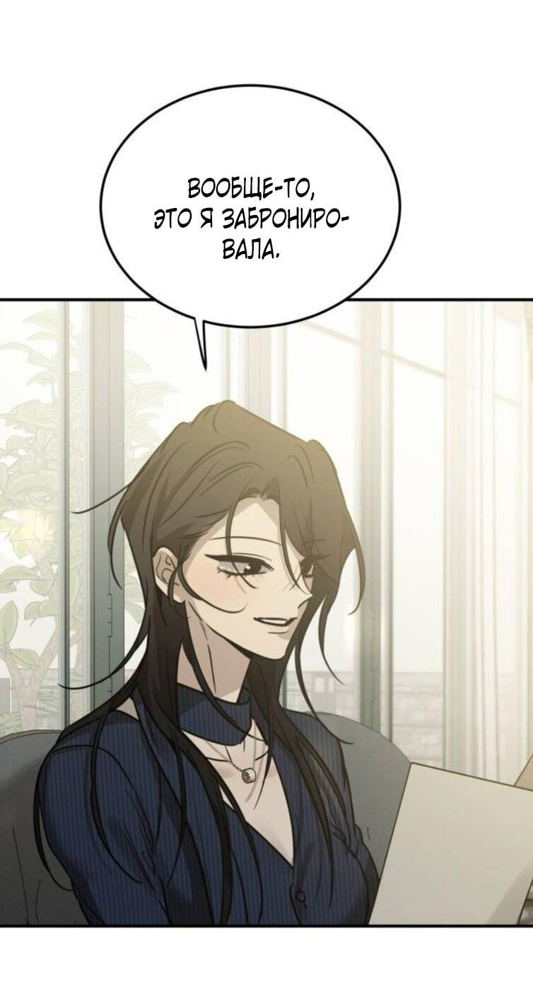 Манга Жестокие твари - Глава 54 Страница 15