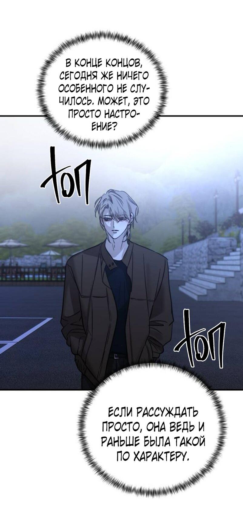 Манга Жестокие твари - Глава 54 Страница 45