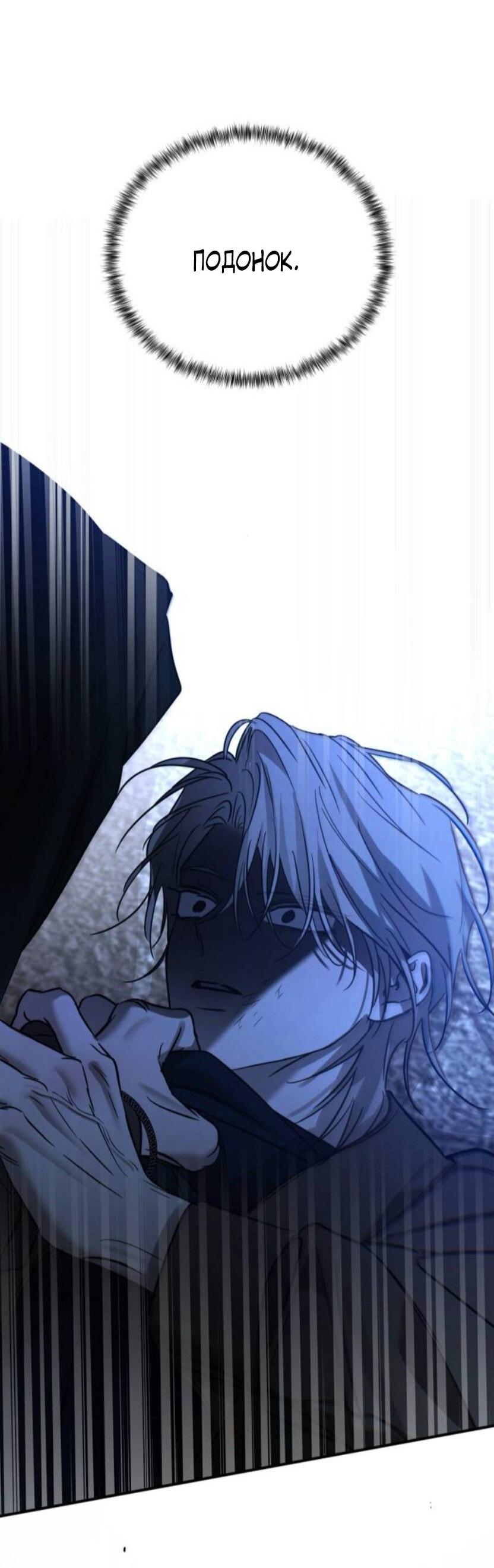 Манга Жестокие твари - Глава 54 Страница 62