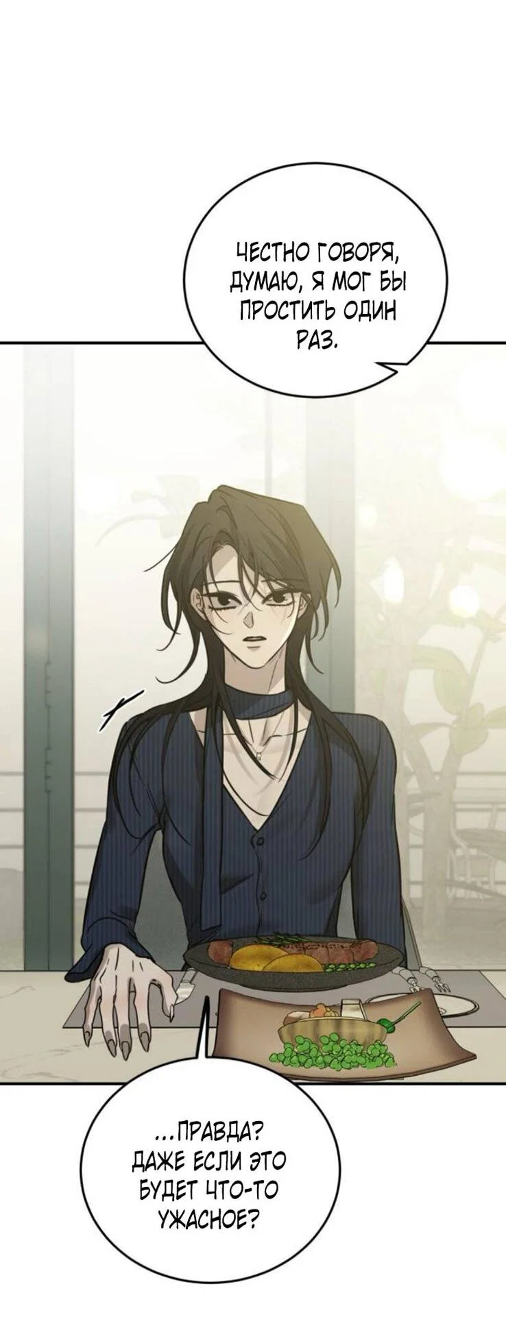 Манга Жестокие твари - Глава 54 Страница 32