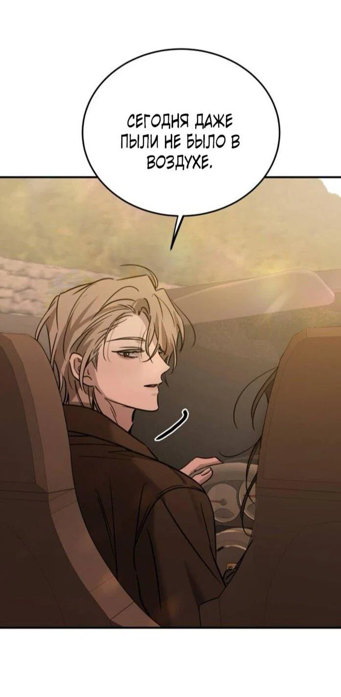 Манга Жестокие твари - Глава 54 Страница 6