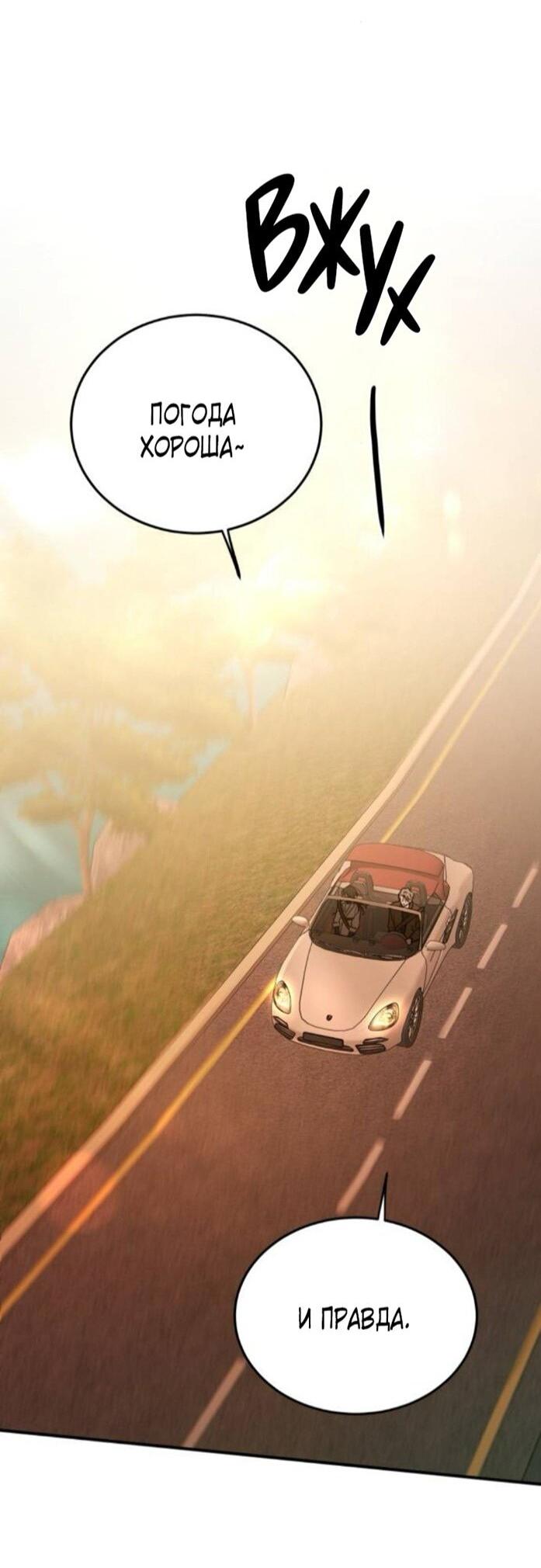 Манга Жестокие твари - Глава 54 Страница 5