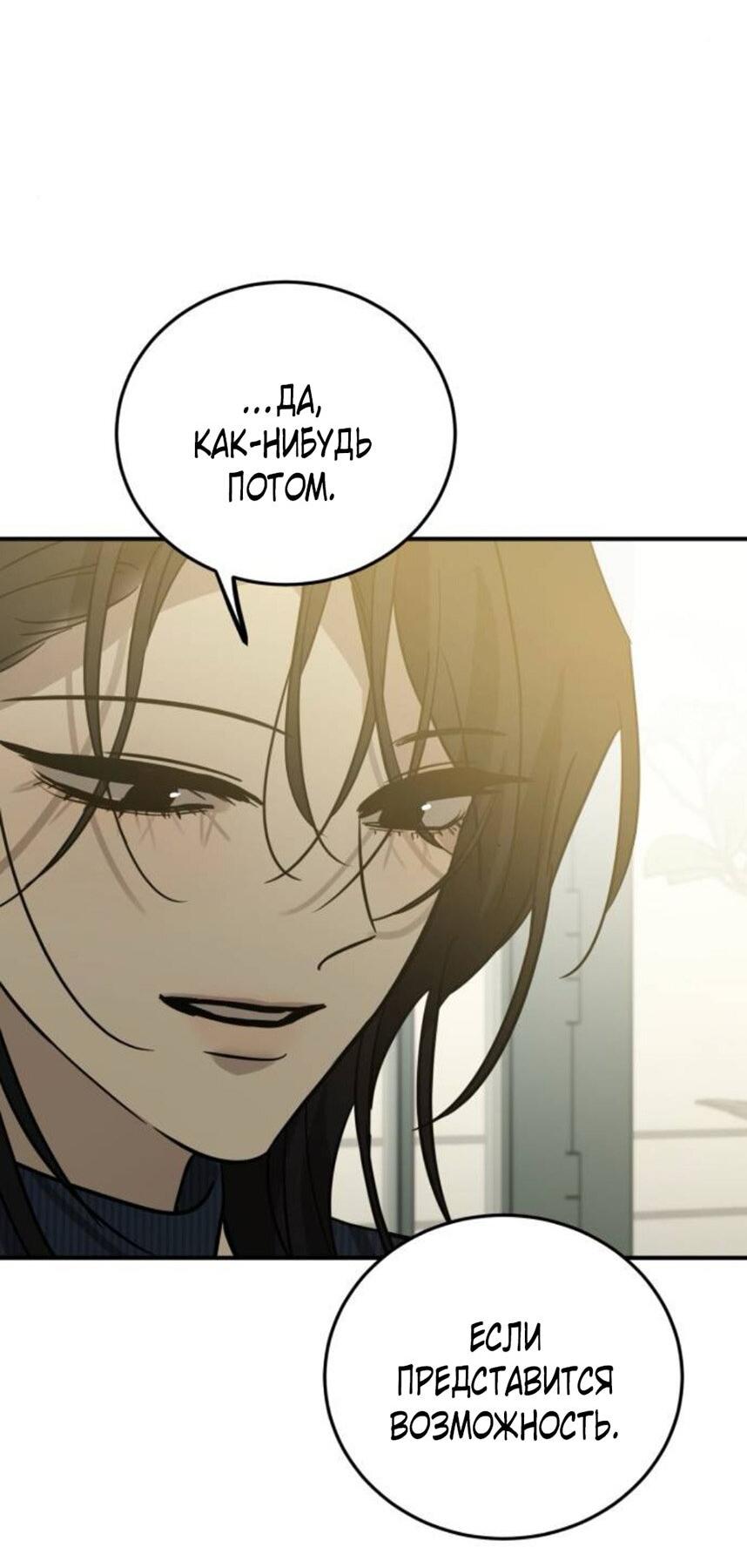 Манга Жестокие твари - Глава 54 Страница 22