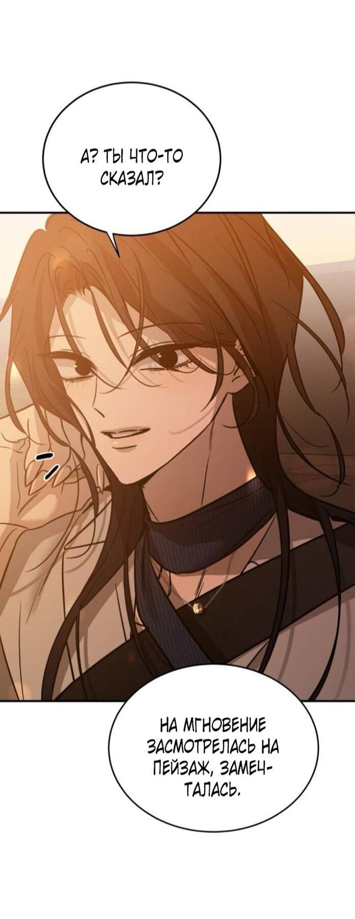 Манга Жестокие твари - Глава 54 Страница 8